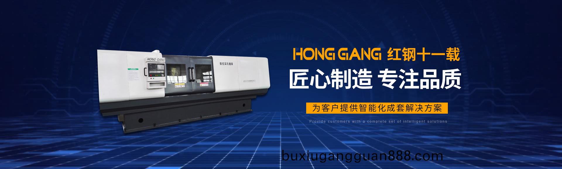 安(an)陽紅鋼(gang)機械(xie)裝(zhuang)備(bei)有限(xian)公(gong)司