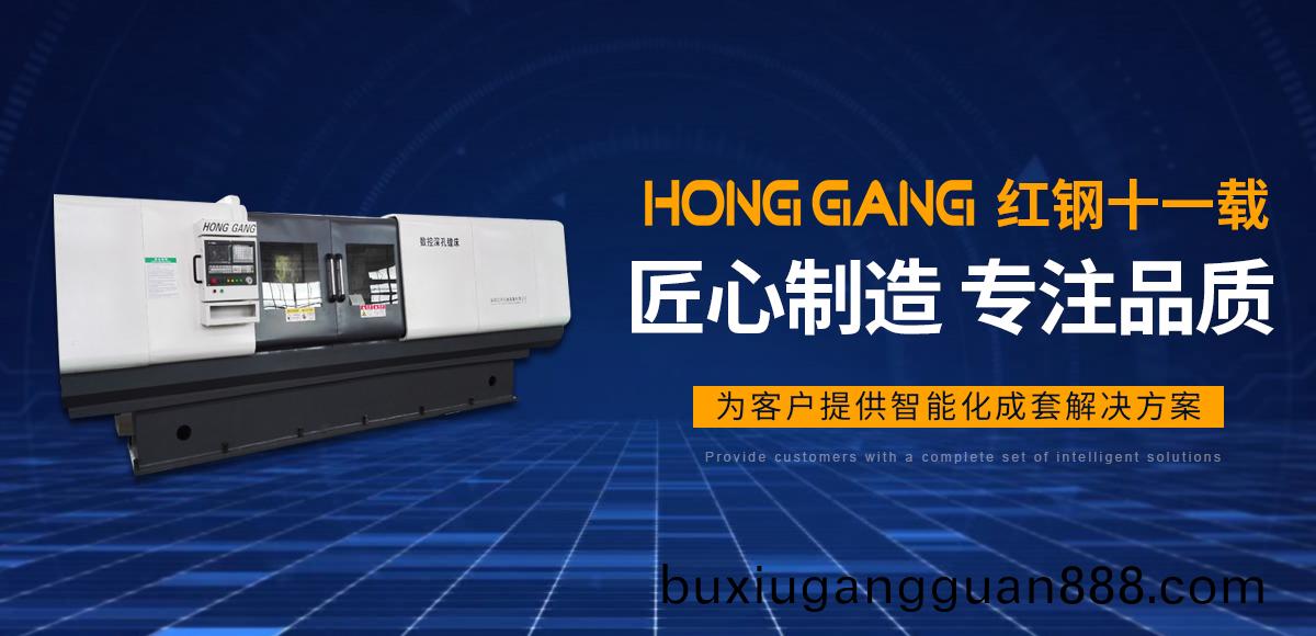 安(an)陽(yang)紅(hong)鋼(gang)機(ji)械裝(zhuang)備(bei)有(you)限公司(si)