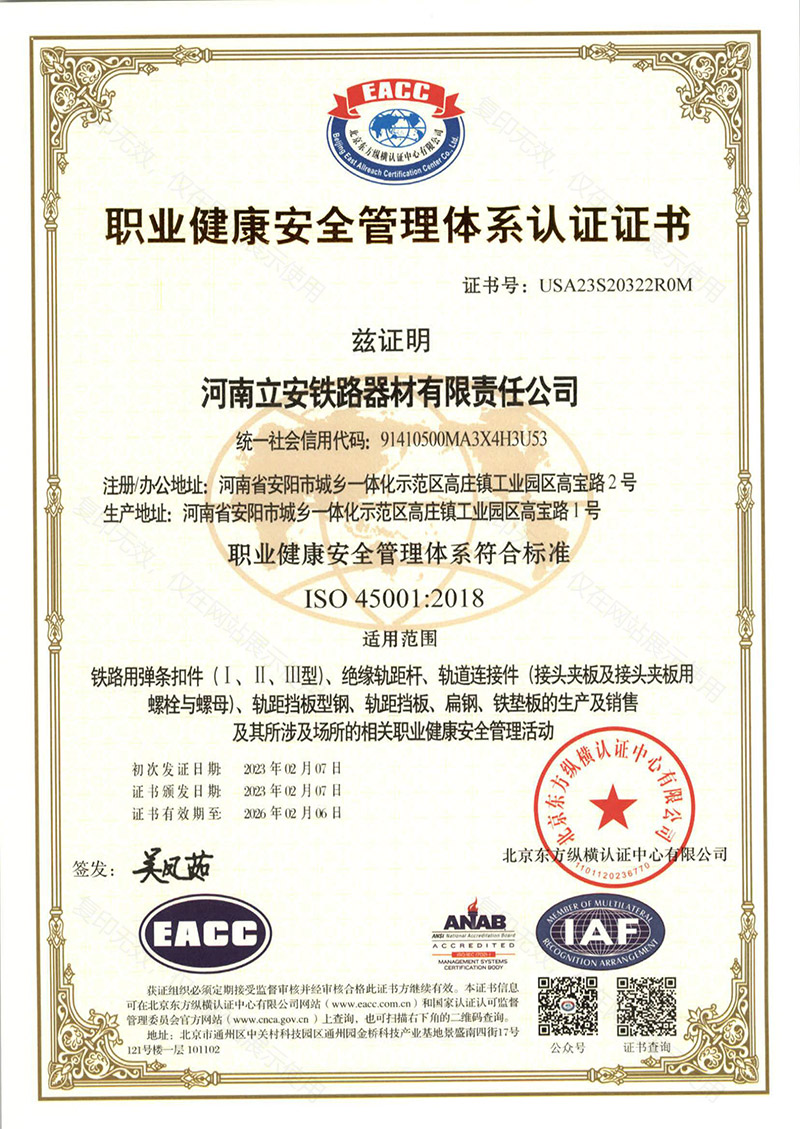 職(zhi)業健(jian)康(kang)安全筦(guan)理(li)體係認(ren)證(zheng)證書